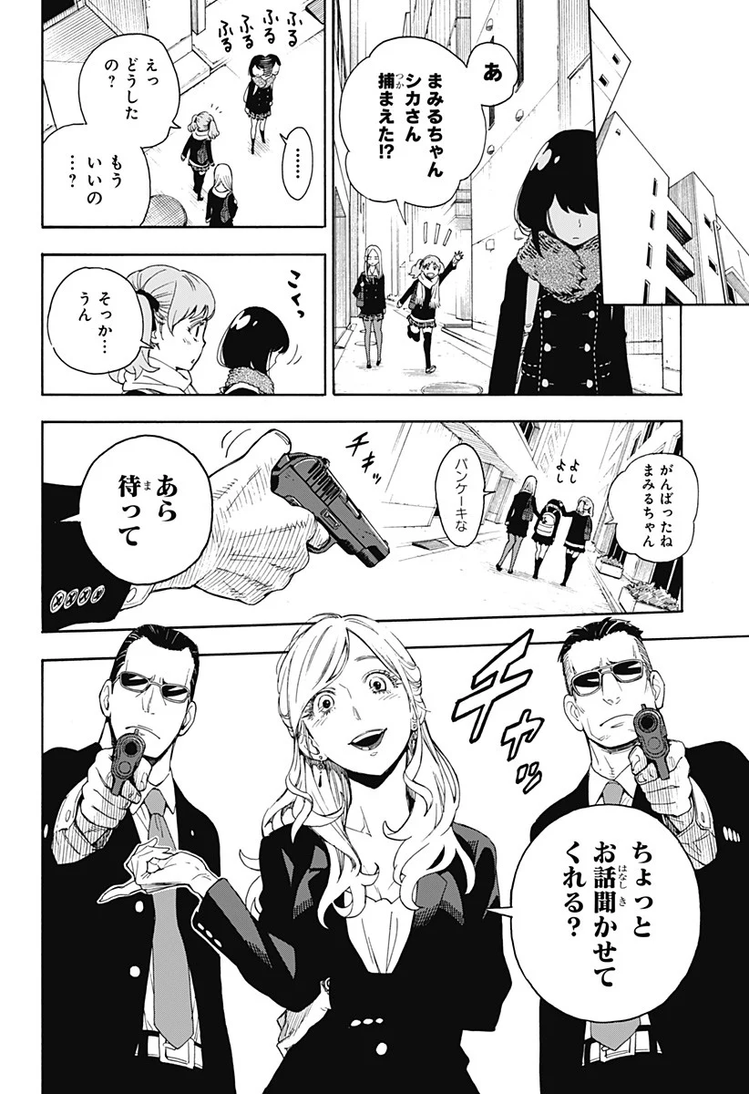 SPY×FAMILY - 第56.5話 - Page 28