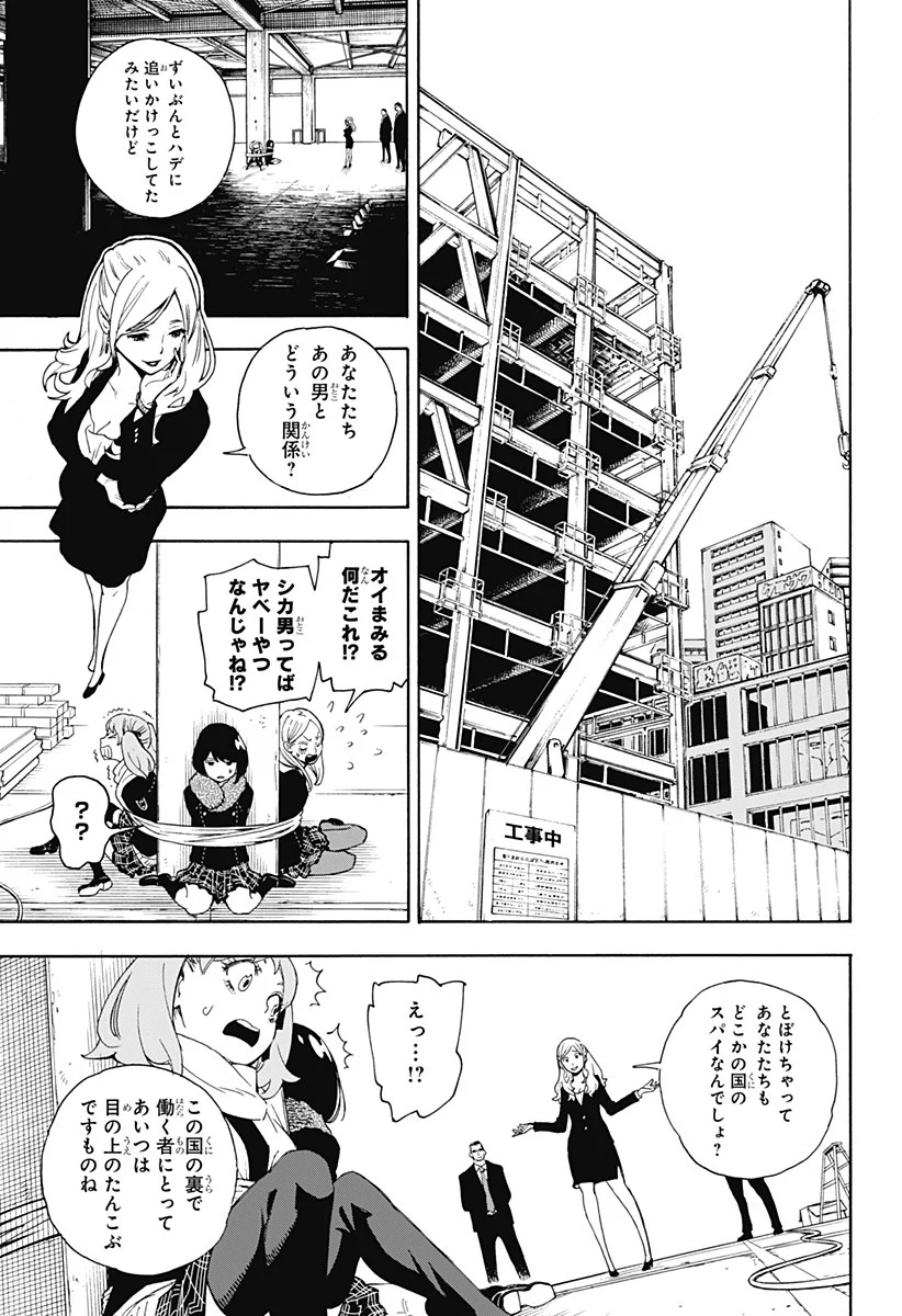 SPY×FAMILY 第56.5話 - Page 29