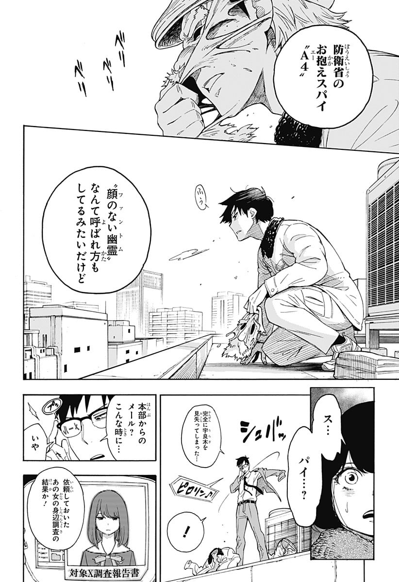 SPY×FAMILY - 第56.5話 - Page 30