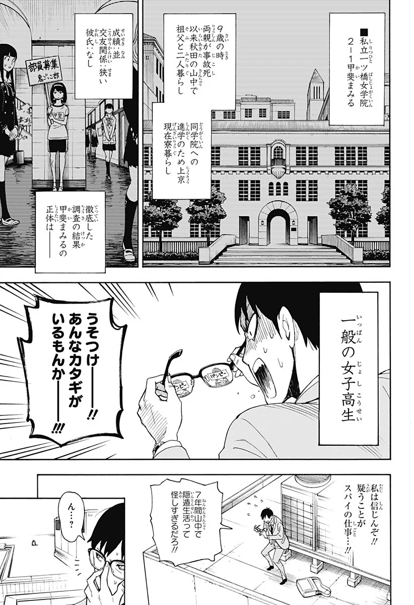 SPY×FAMILY 第56.5話 - Page 31