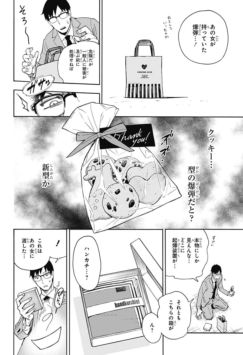 SPY×FAMILY - 第56.5話 - Page 32