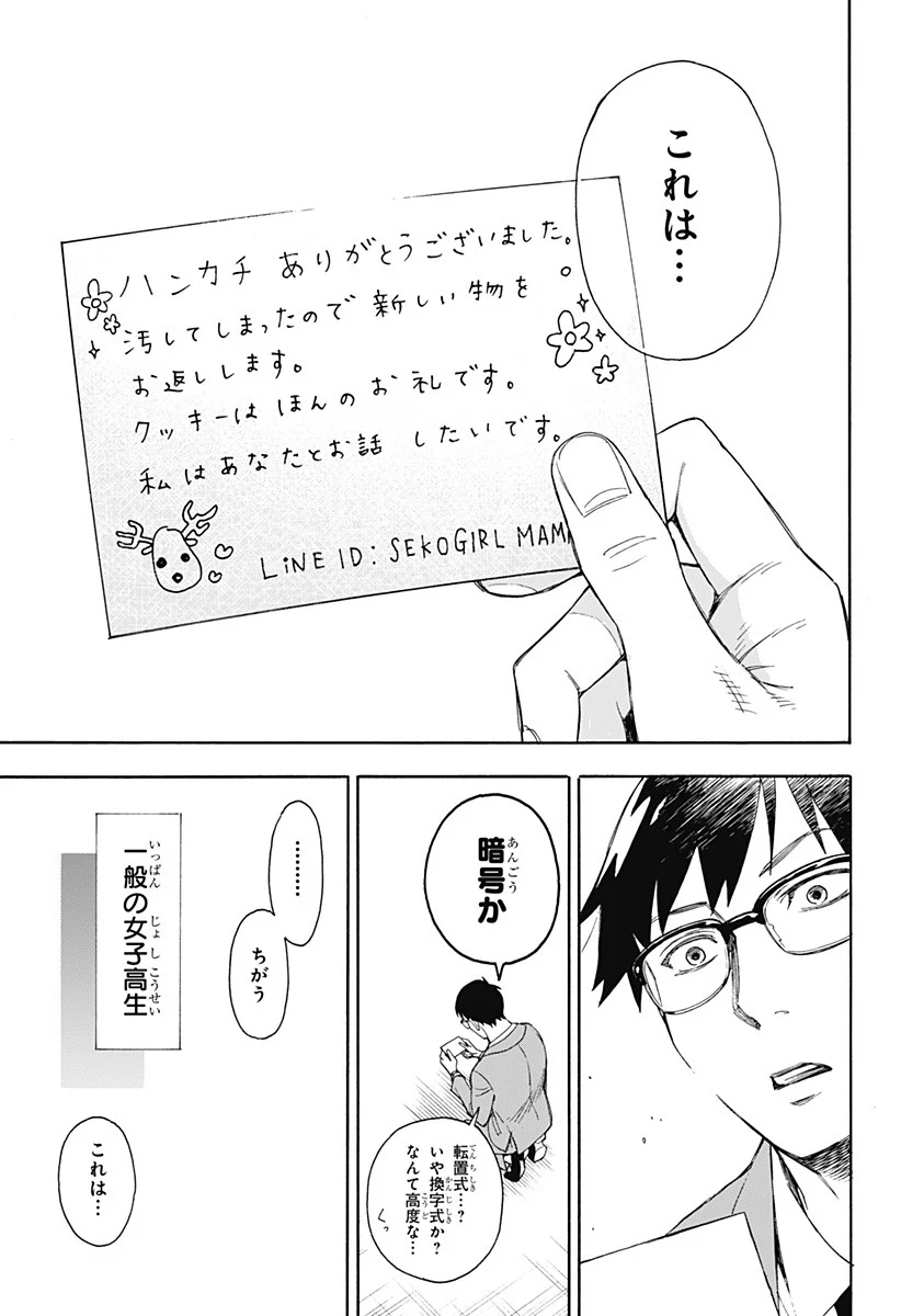 SPY×FAMILY 第56.5話 - Page 33