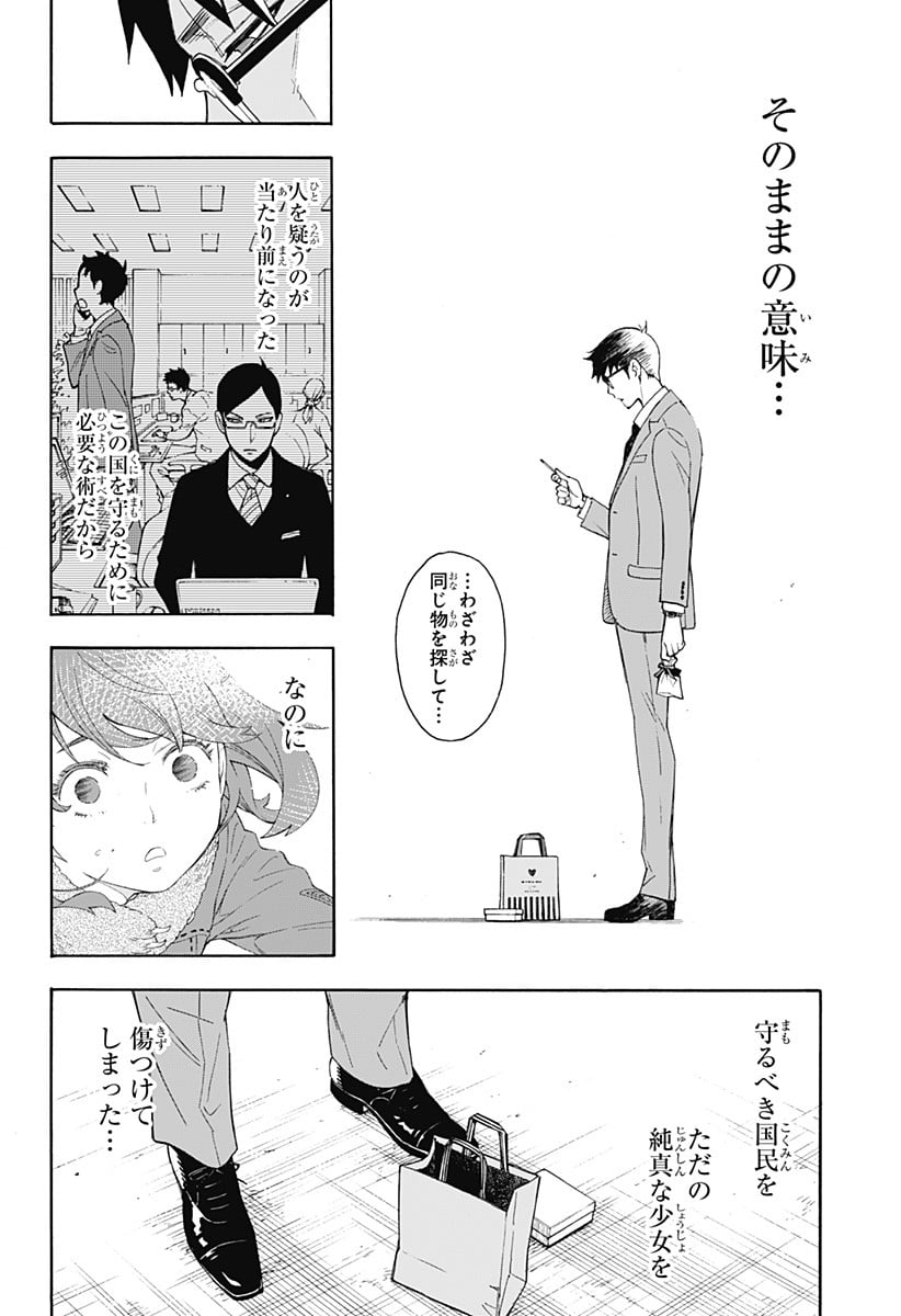 SPY×FAMILY 第56.5話 - Page 34