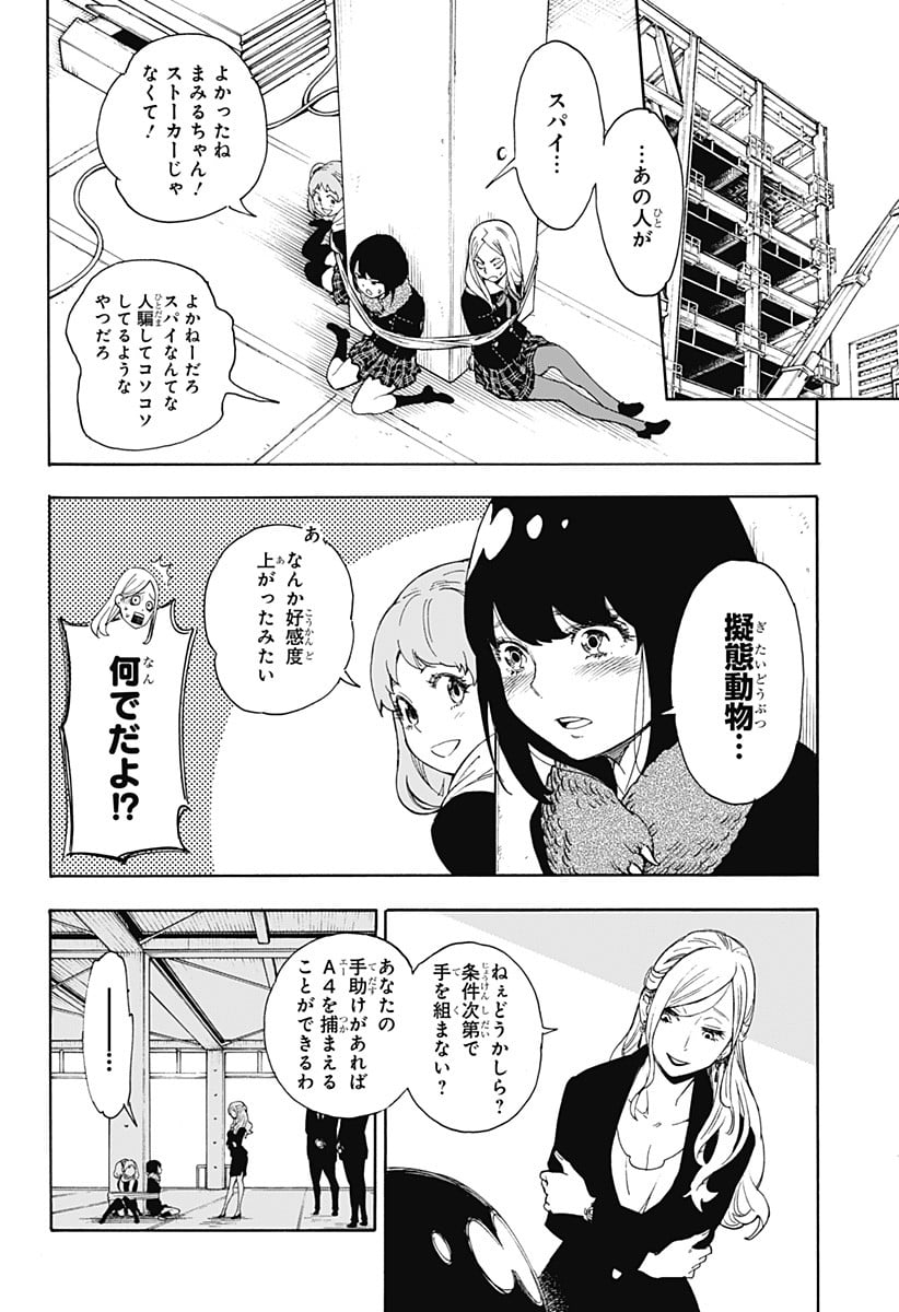 SPY×FAMILY 第56.5話 - Page 36