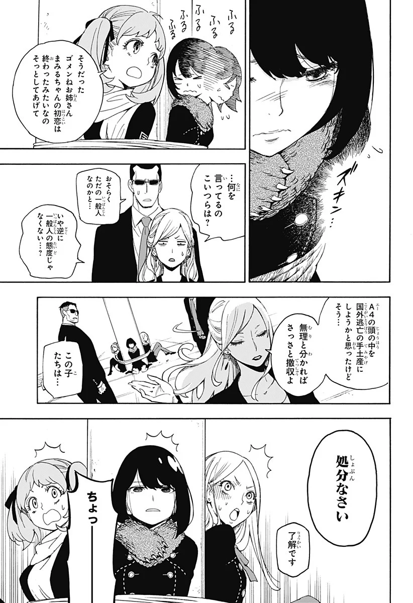 SPY×FAMILY - 第56.5話 - Page 37