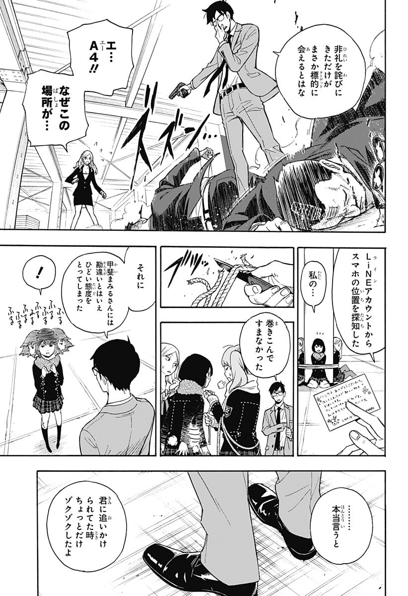 SPY×FAMILY 第56.5話 - Page 39