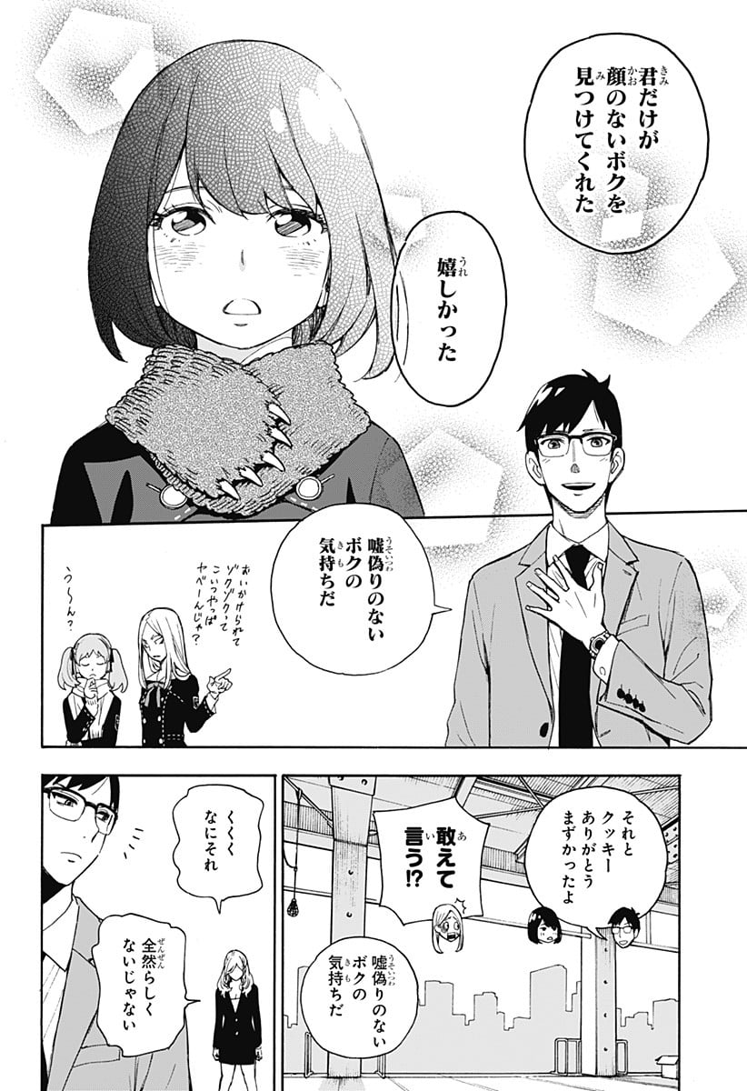 SPY×FAMILY - 第56.5話 - Page 40