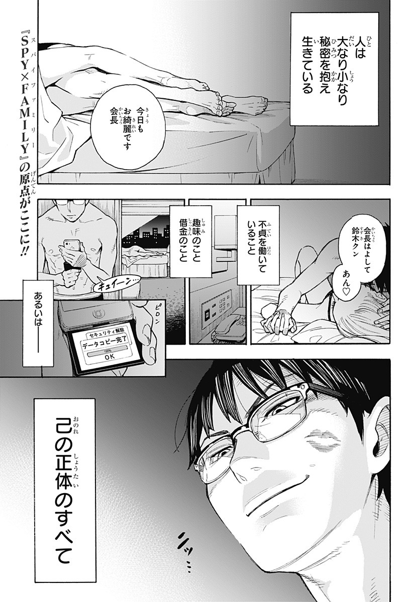 SPY×FAMILY 第56.5話 - Page 5