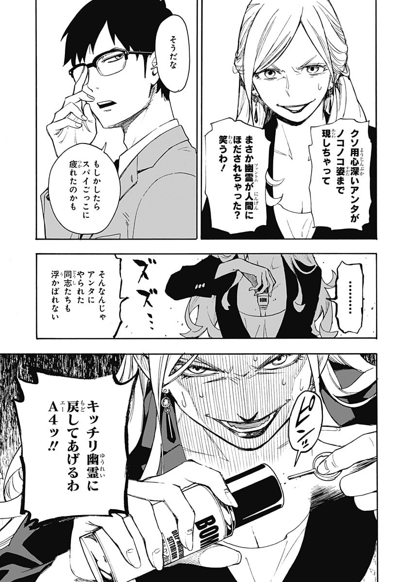 SPY×FAMILY - 第56.5話 - Page 41