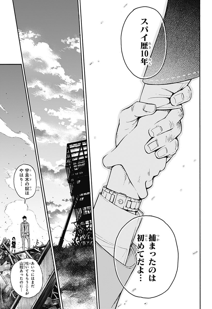 SPY×FAMILY 第56.5話 - Page 47