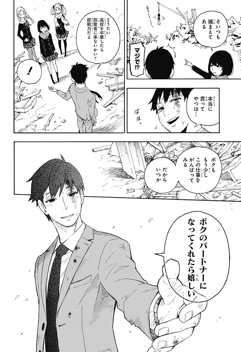 SPY×FAMILY 第56.5話 - Page 48