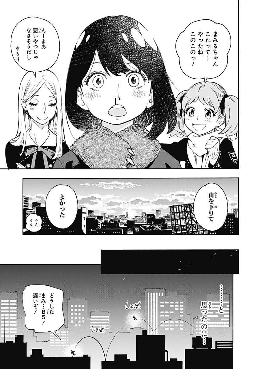 SPY×FAMILY 第56.5話 - Page 49