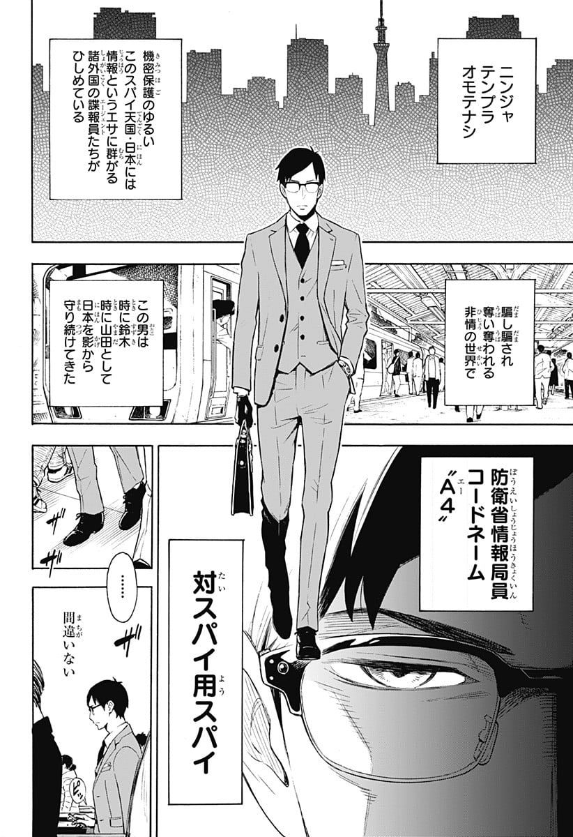 SPY×FAMILY - 第56.5話 - Page 6