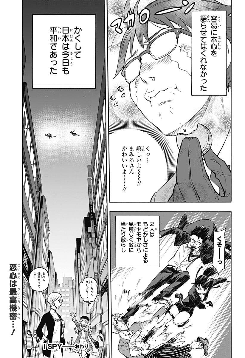 SPY×FAMILY - 第56.5話 - Page 51