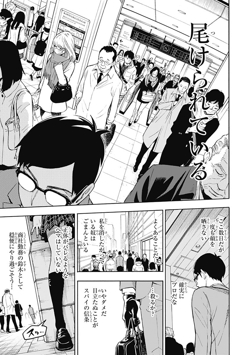 SPY×FAMILY 第56.5話 - Page 7