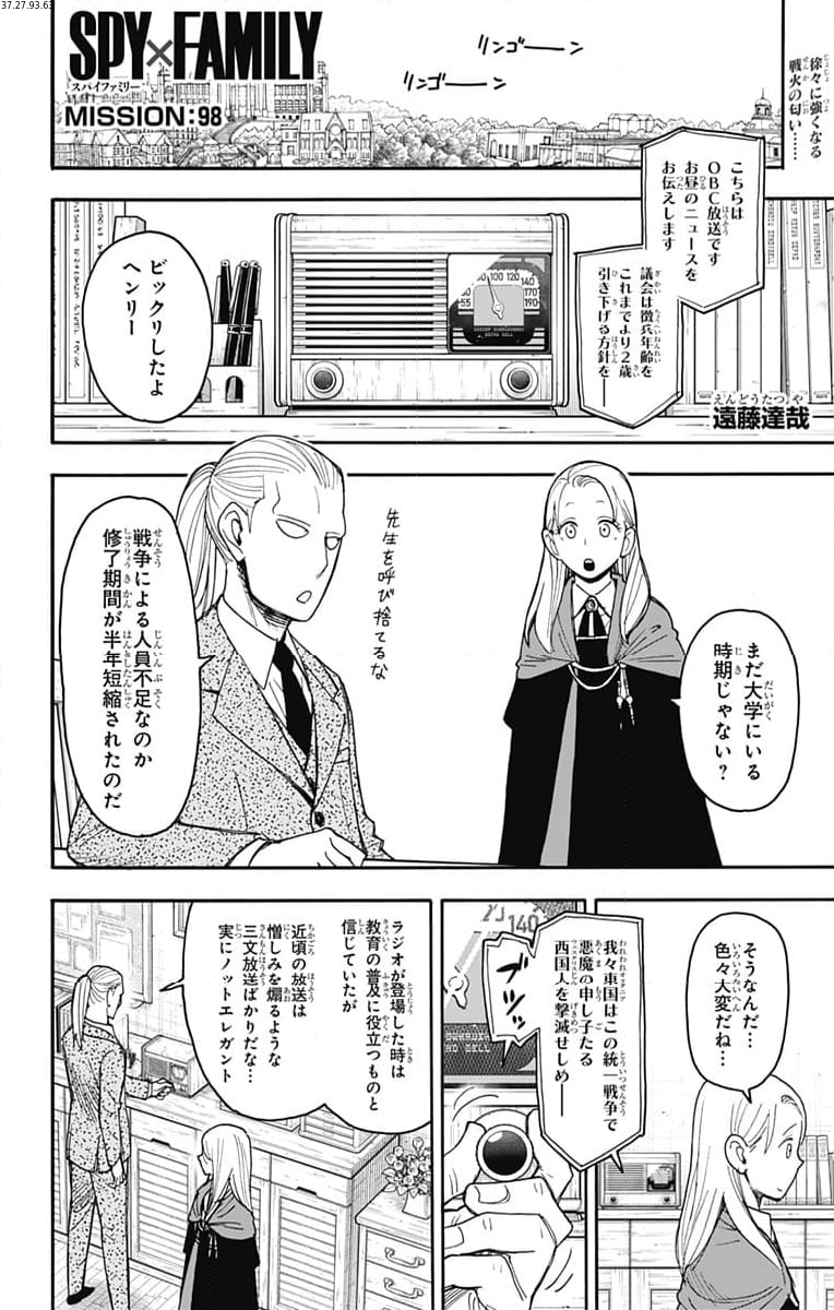 SPY×FAMILY 第98話 - Page 1