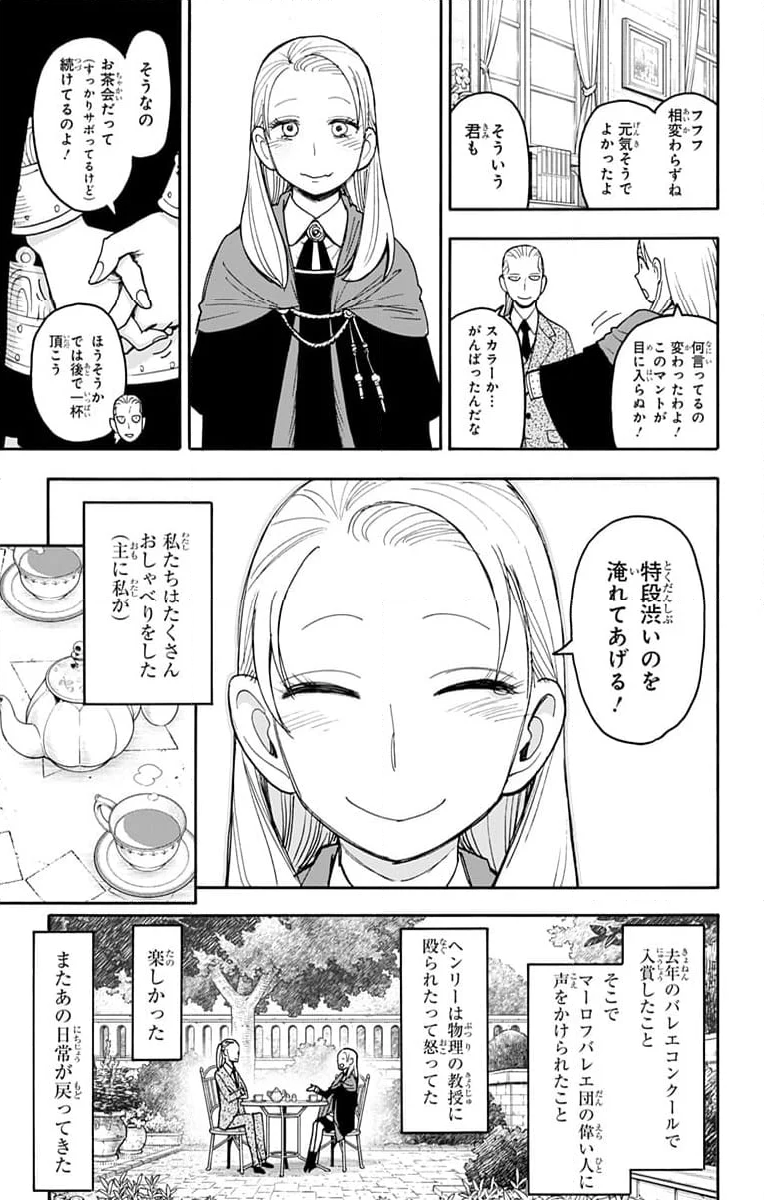 SPY×FAMILY - 第98話 - Page 2