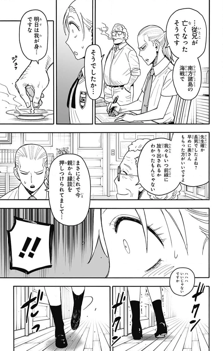 SPY×FAMILY 第98話 - Page 12