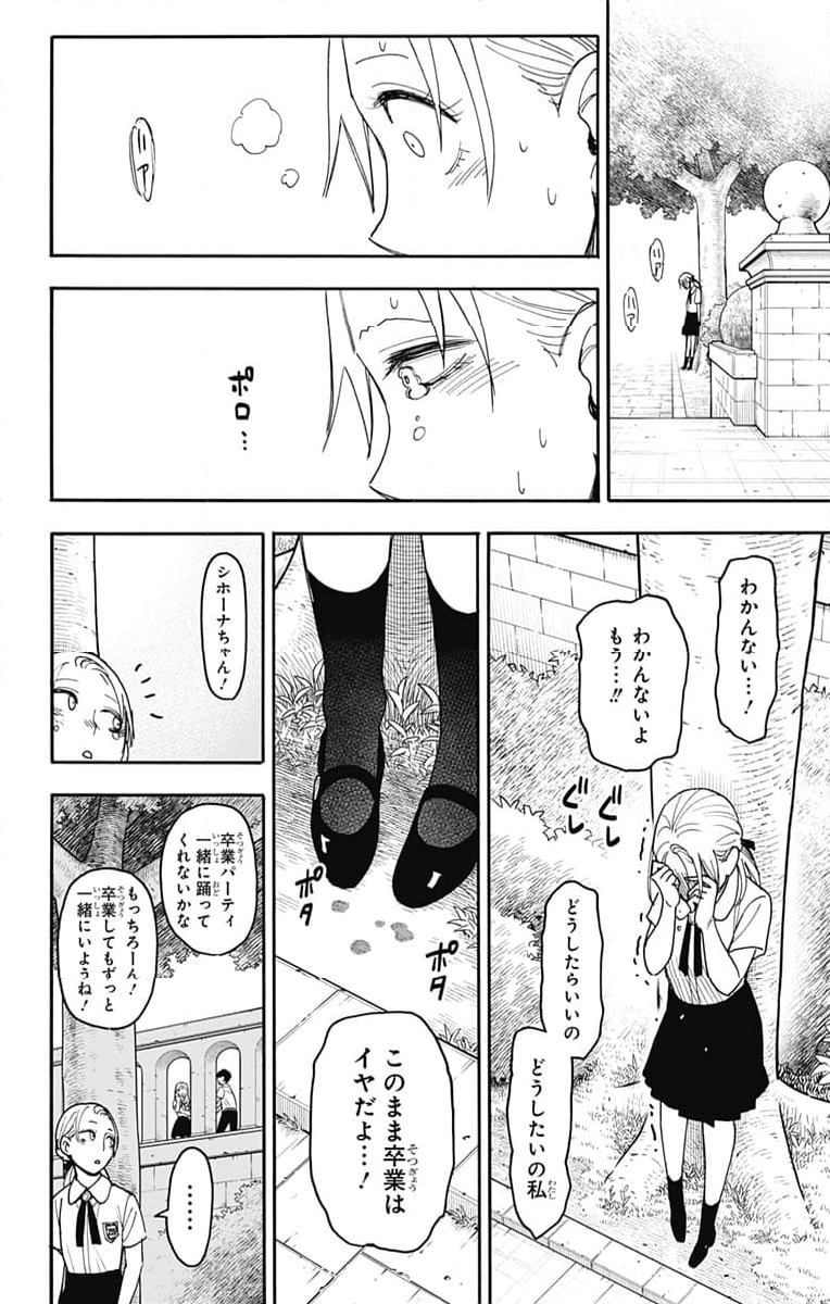 SPY×FAMILY - 第98話 - Page 13