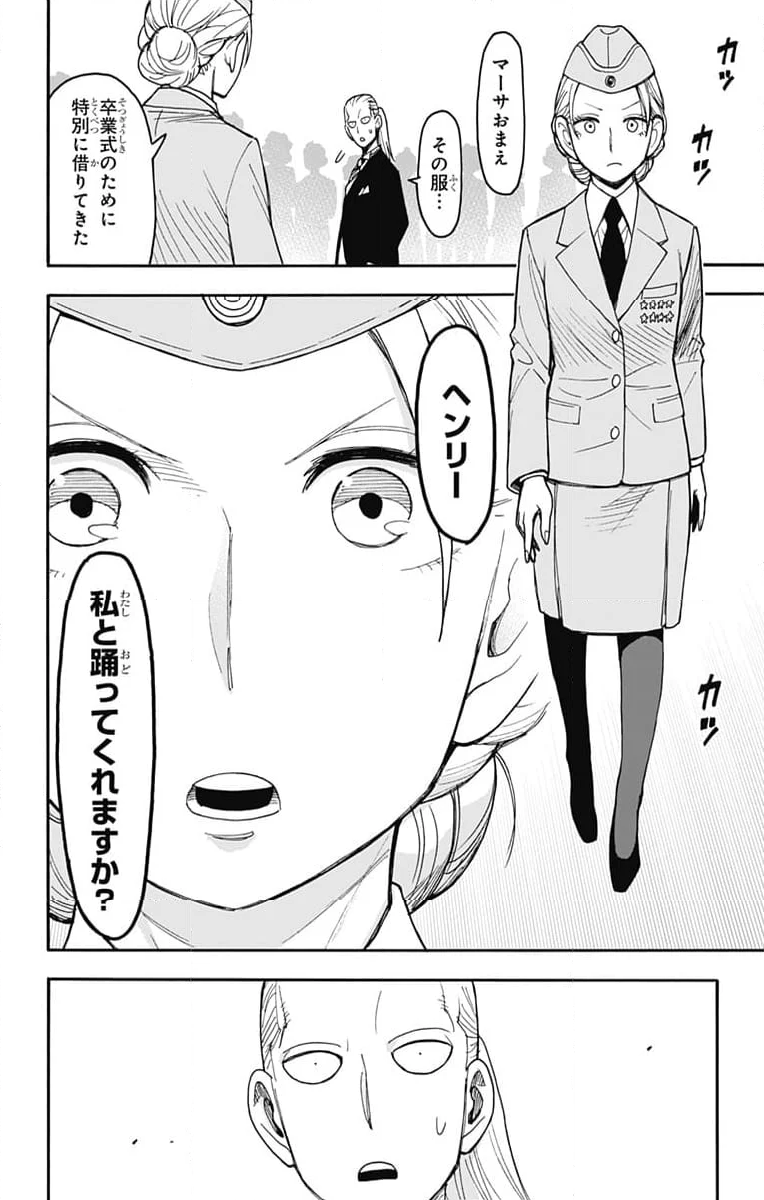 SPY×FAMILY 第98話 - Page 15