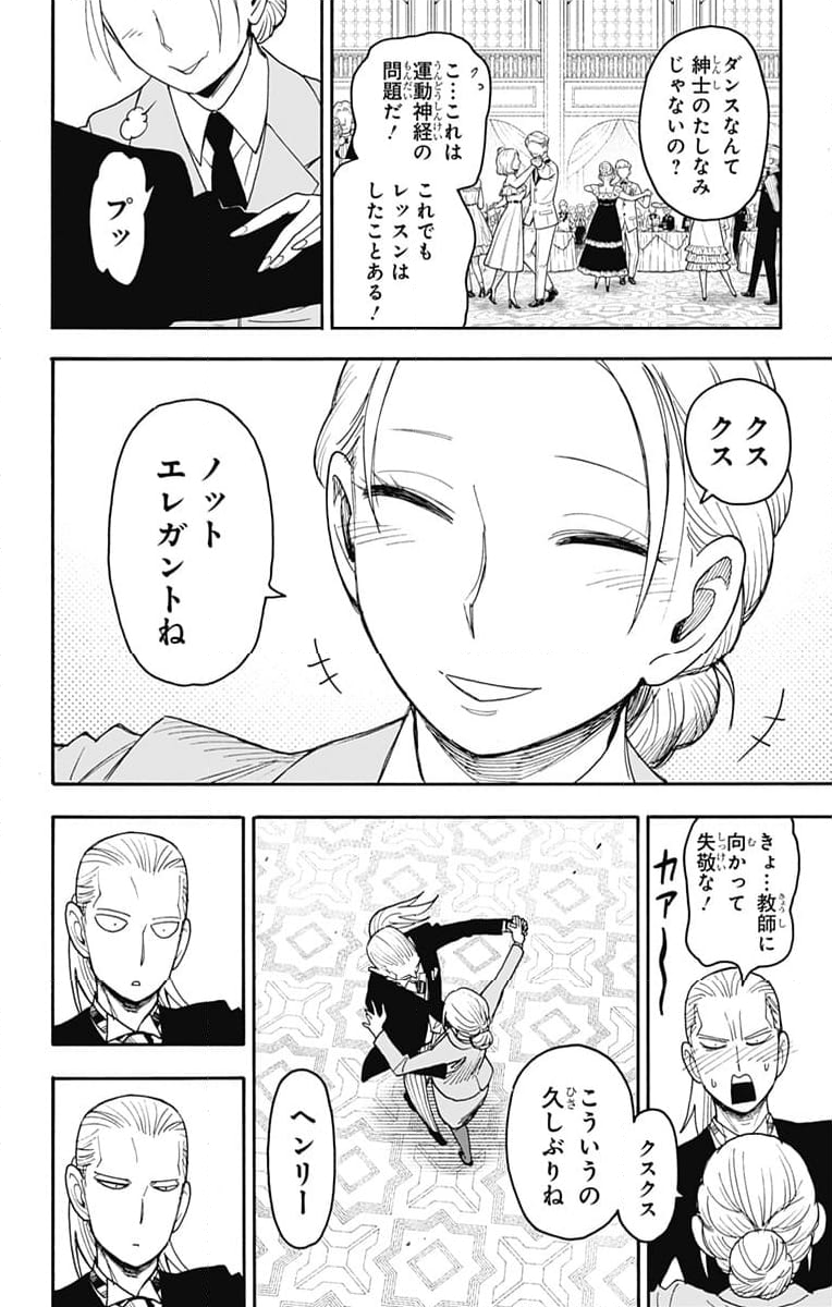 SPY×FAMILY 第98話 - Page 17