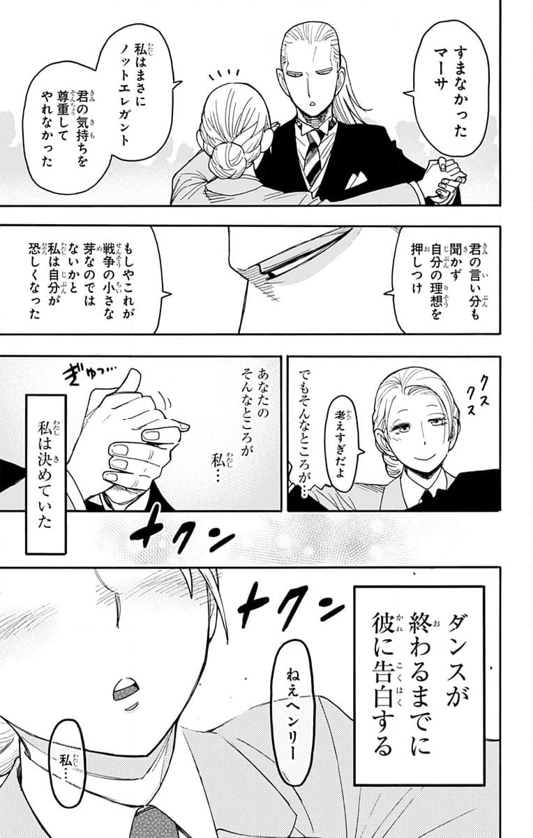 SPY×FAMILY 第98話 - Page 18