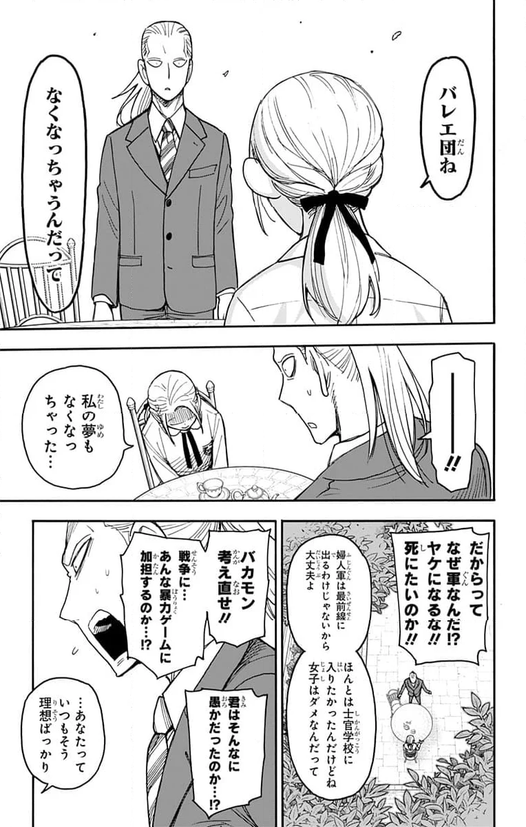 SPY×FAMILY 第98話 - Page 8