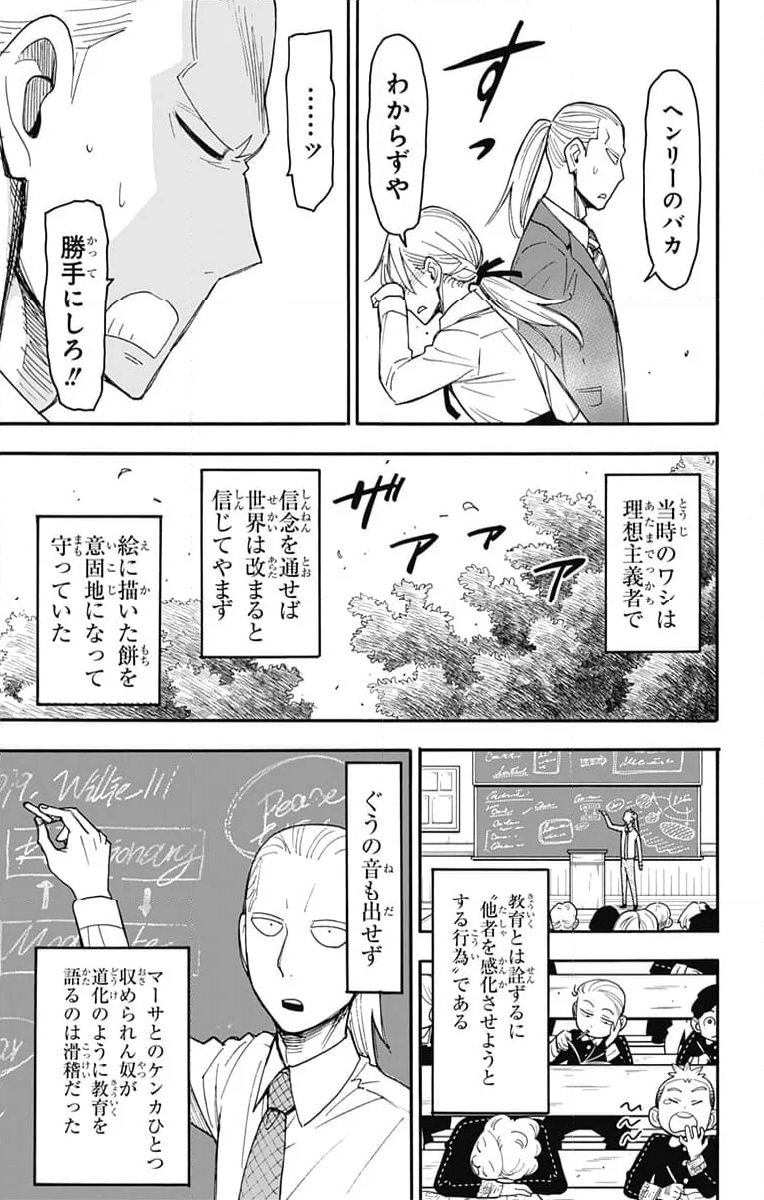 SPY×FAMILY 第98話 - Page 10