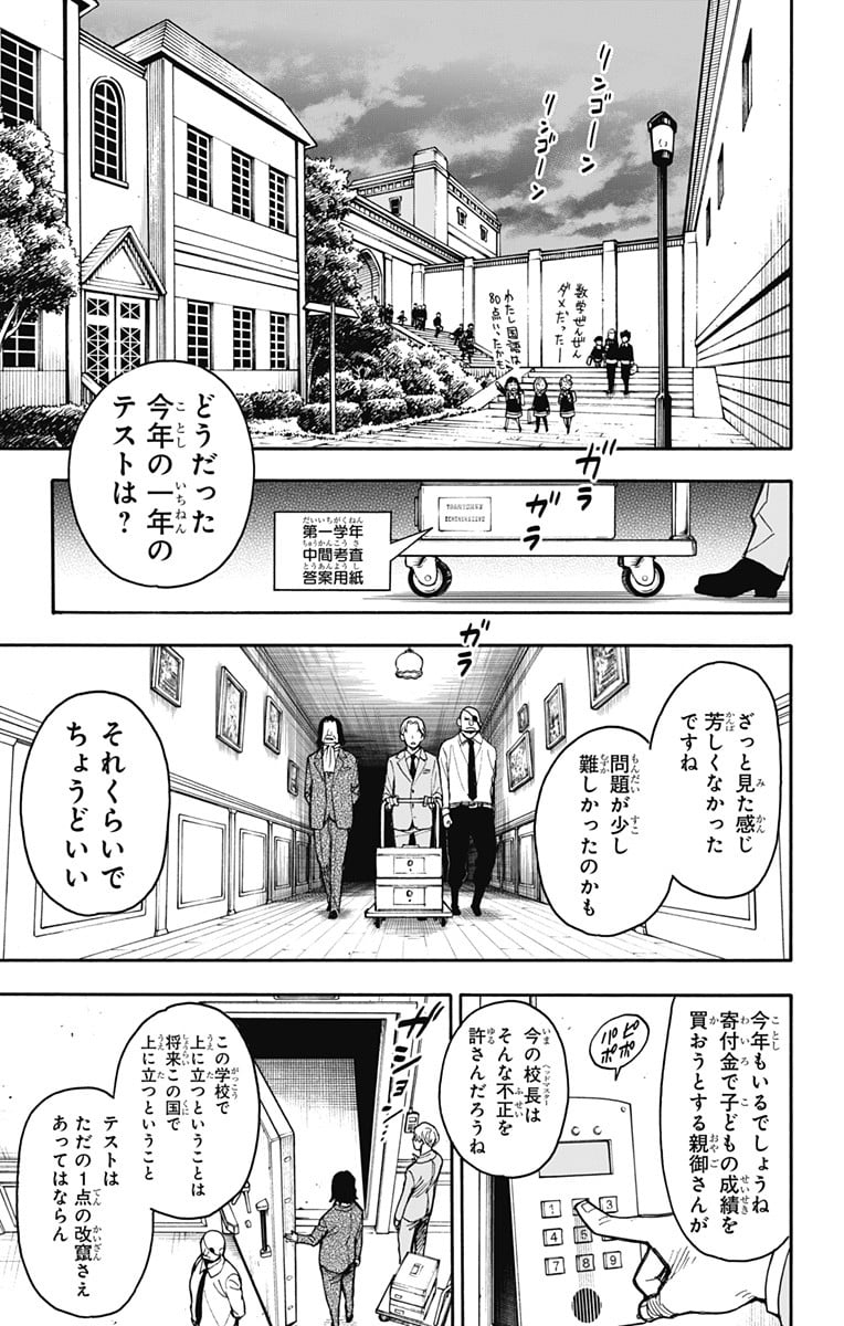 SPY×FAMILY 第27話 - Page 1