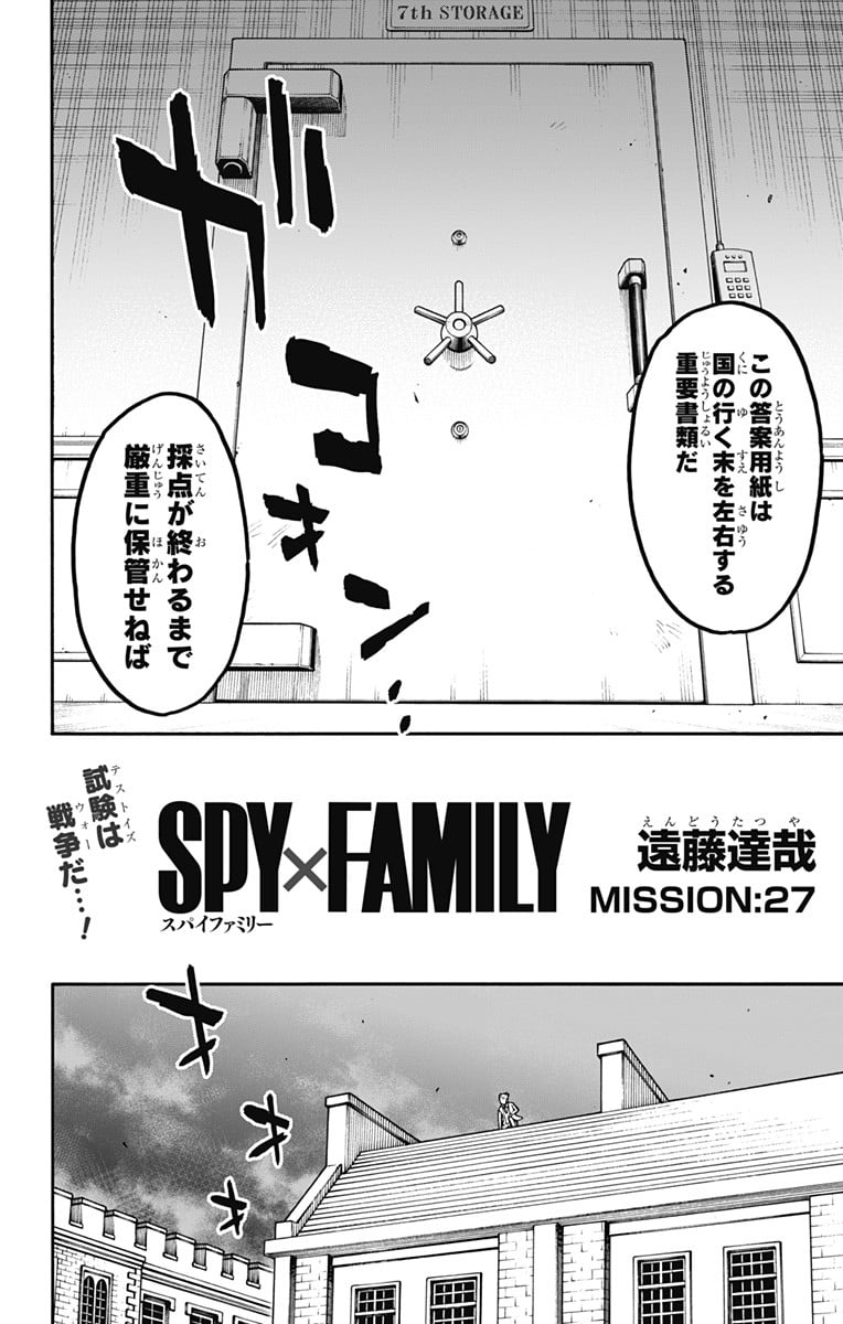 SPY×FAMILY - 第27話 - Page 2