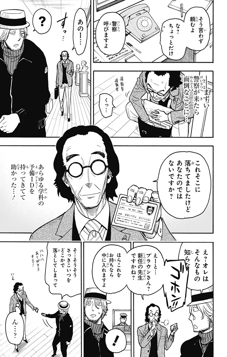 SPY×FAMILY 第27話 - Page 11