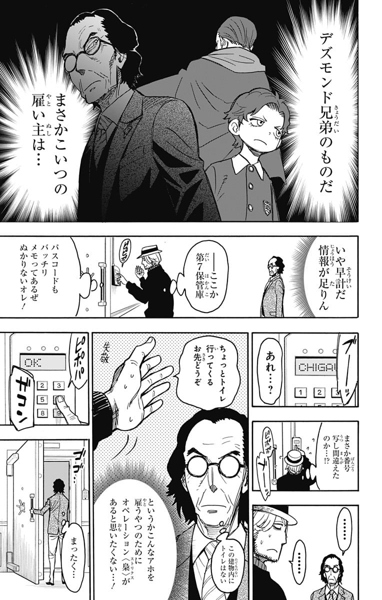 SPY×FAMILY 第27話 - Page 13