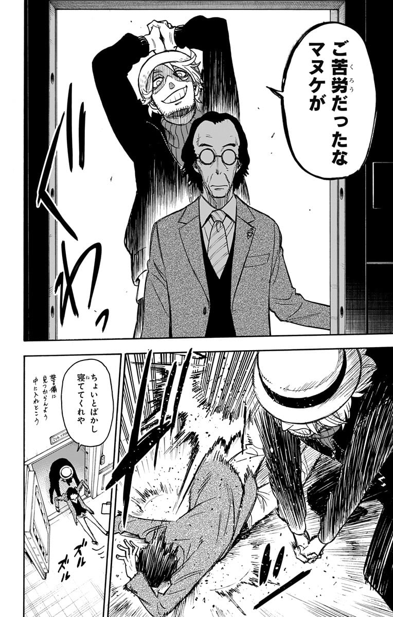 SPY×FAMILY - 第27話 - Page 14