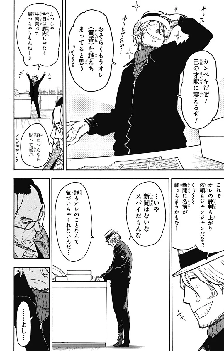 SPY×FAMILY - 第27話 - Page 16