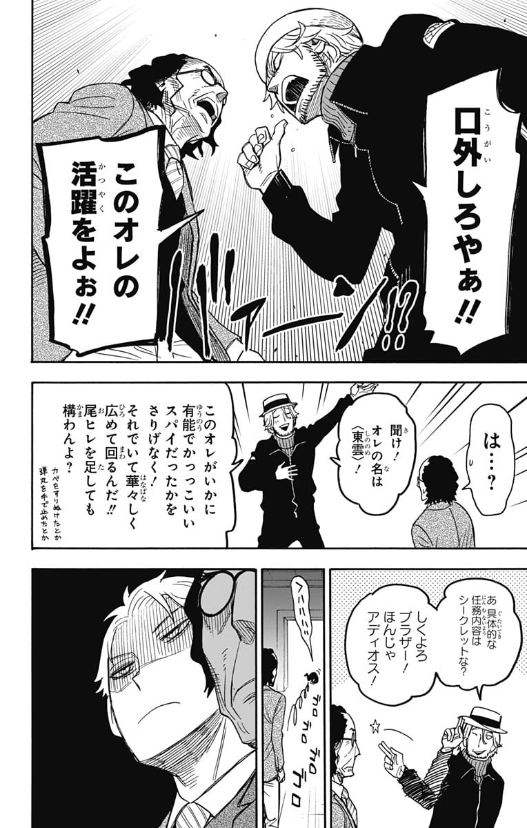 SPY×FAMILY 第27話 - Page 18