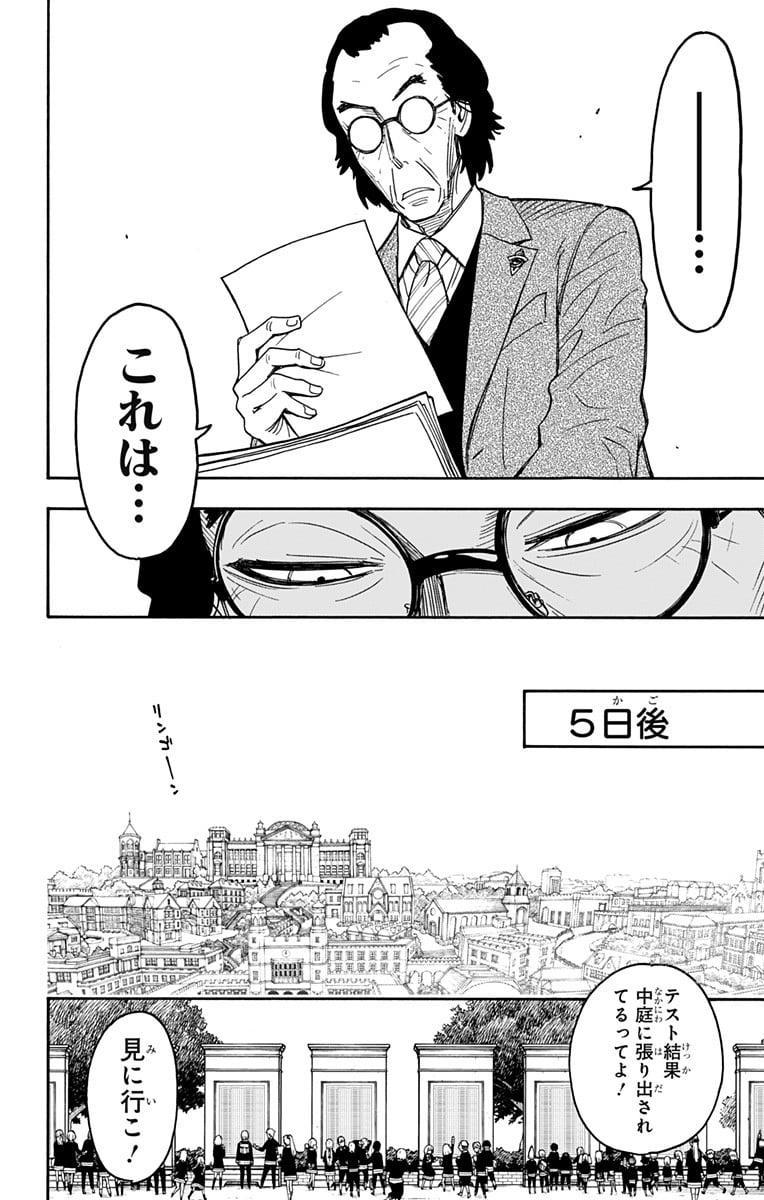 SPY×FAMILY 第27話 - Page 20