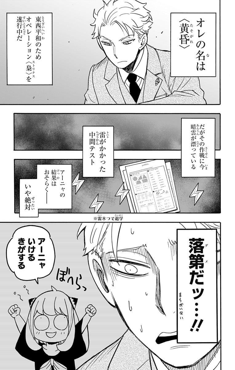 SPY×FAMILY - 第27話 - Page 3