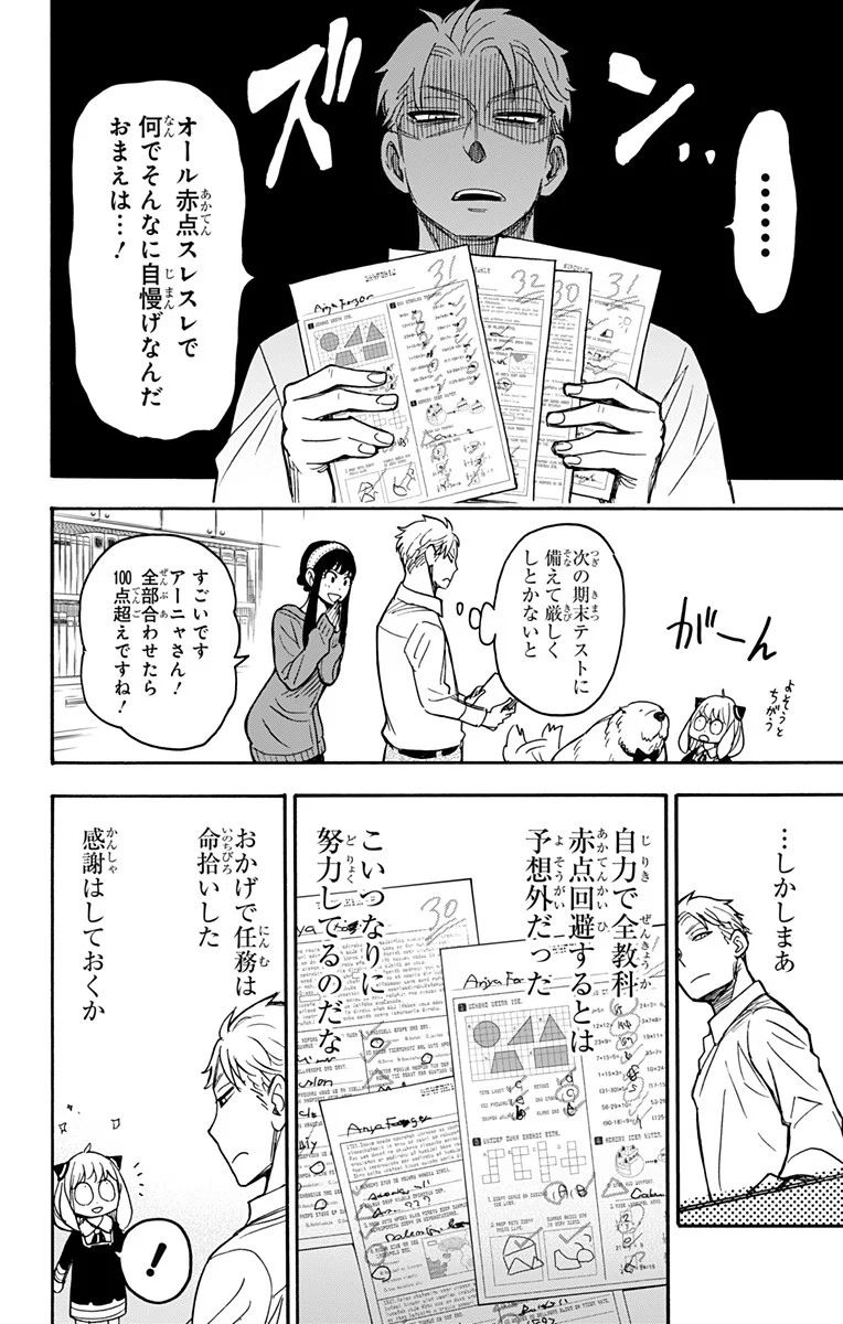 SPY×FAMILY 第27話 - Page 24