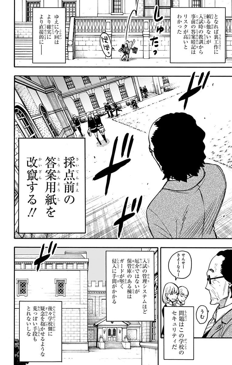 SPY×FAMILY 第27話 - Page 4