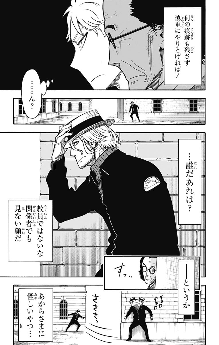 SPY×FAMILY 第27話 - Page 5