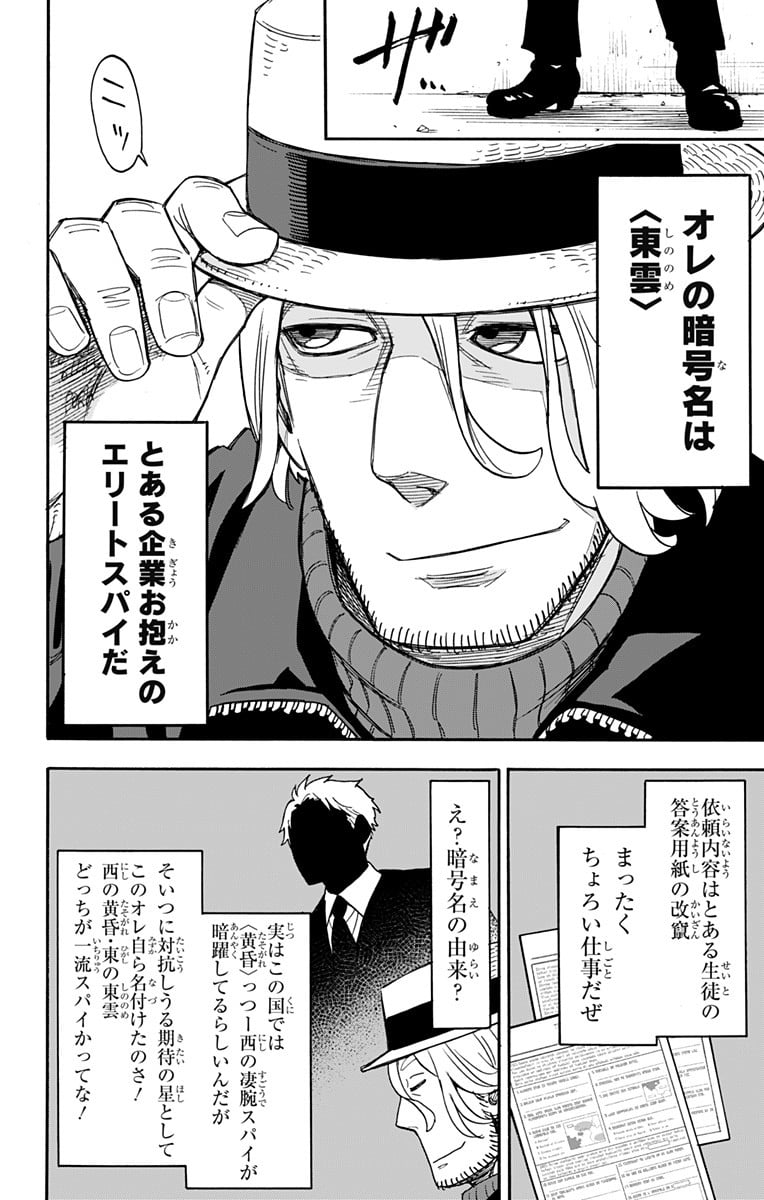 SPY×FAMILY 第27話 - Page 6