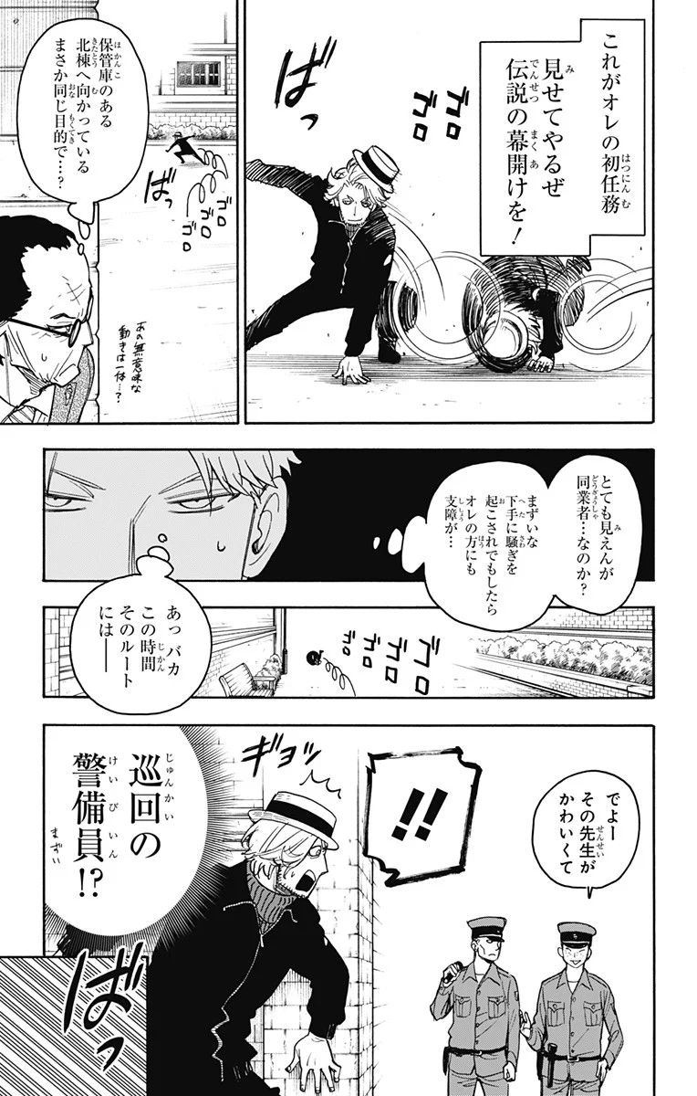 SPY×FAMILY - 第27話 - Page 7