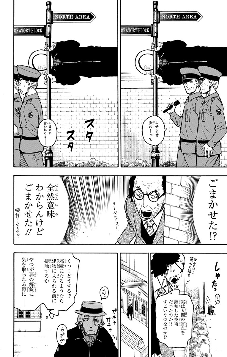 SPY×FAMILY - 第27話 - Page 8