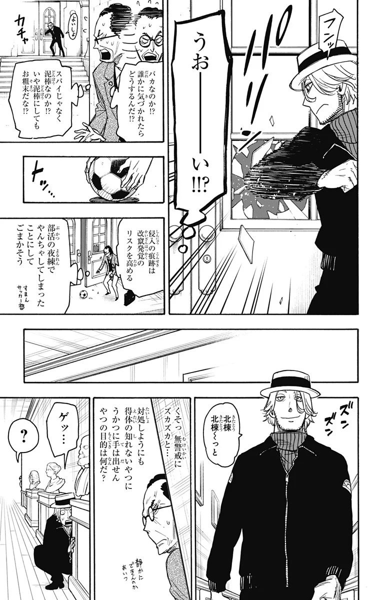 SPY×FAMILY - 第27話 - Page 9