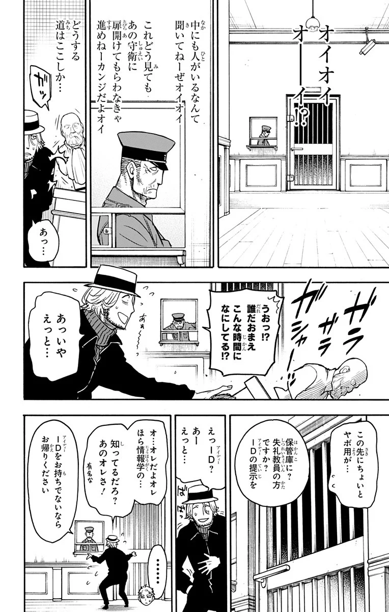 SPY×FAMILY 第27話 - Page 10