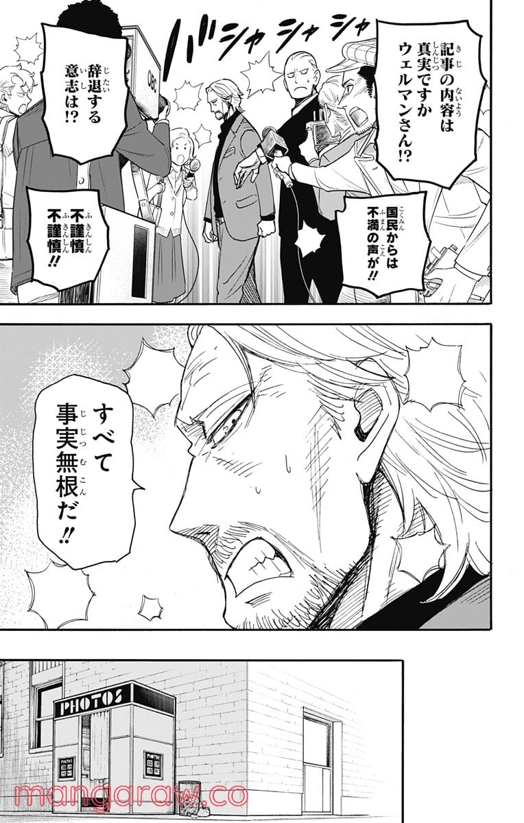 SPY×FAMILY 第63話 - Page 3