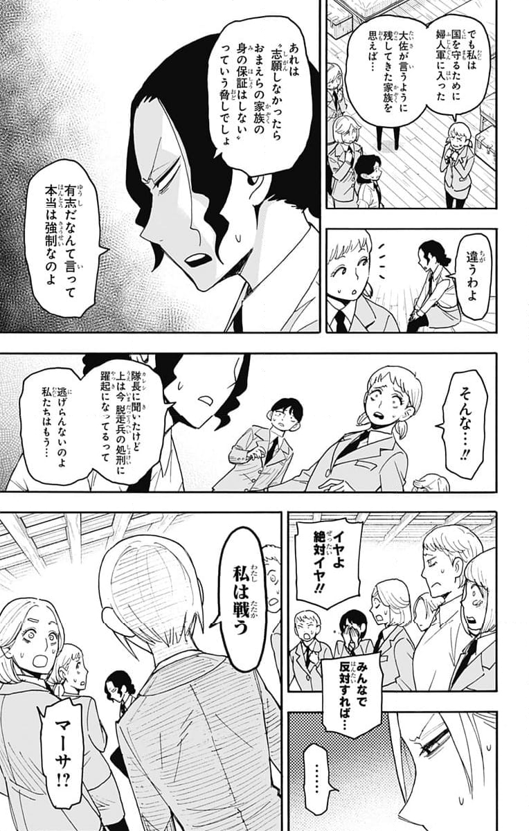 SPY×FAMILY - 第99話 - Page 12