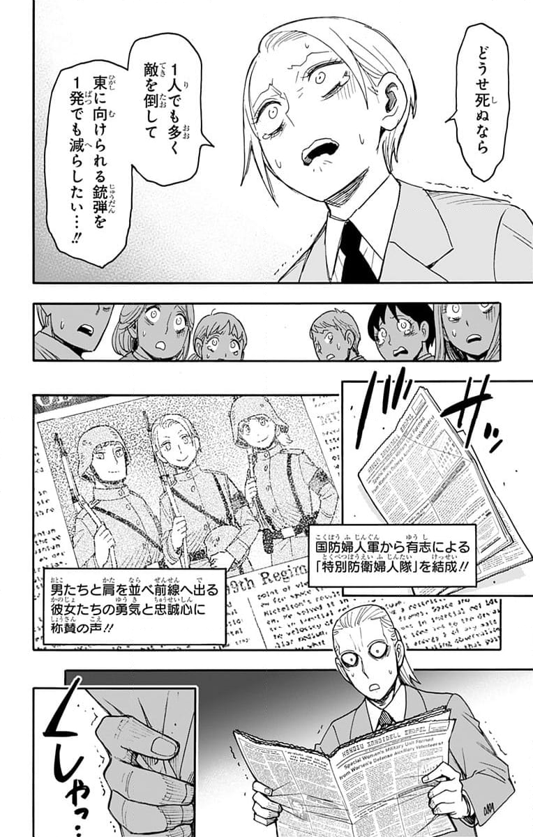 SPY×FAMILY - 第99話 - Page 13