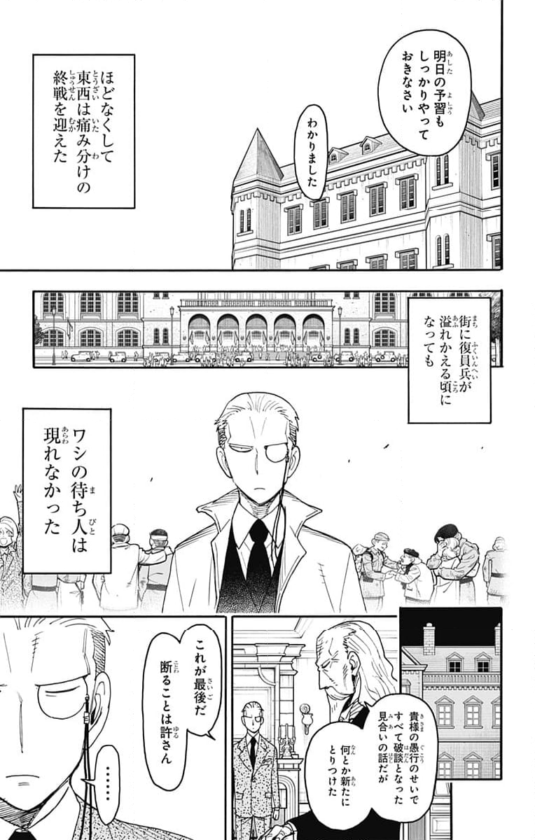 SPY×FAMILY 第99話 - Page 26