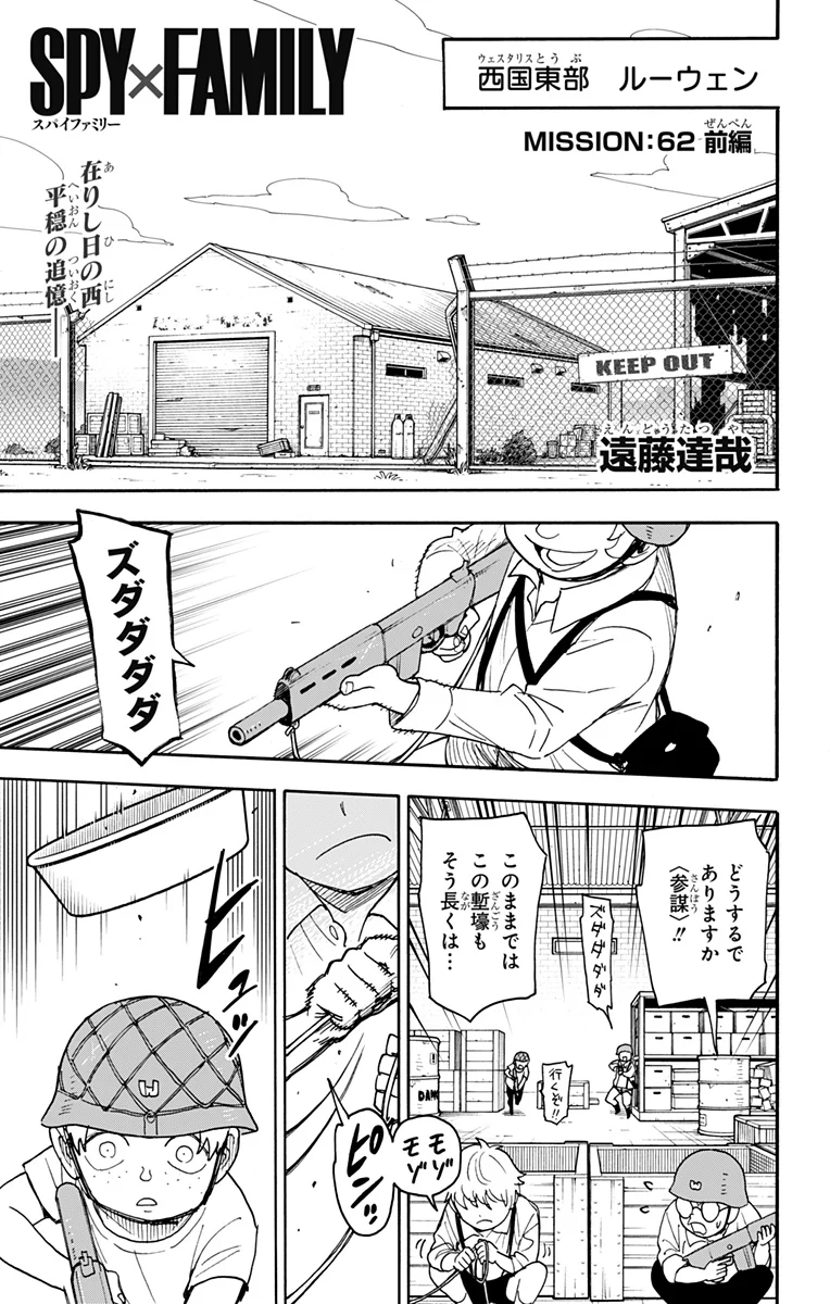 SPY×FAMILY 第62.1話 - Page 1